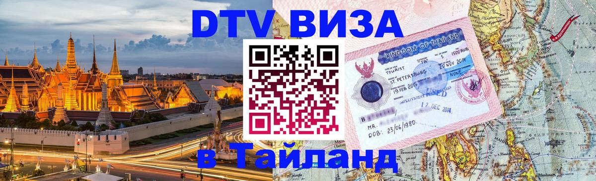 Оформление DTV визы под ключ: стоимость и тарифы, только загранпаспорт - 21.11.2025 